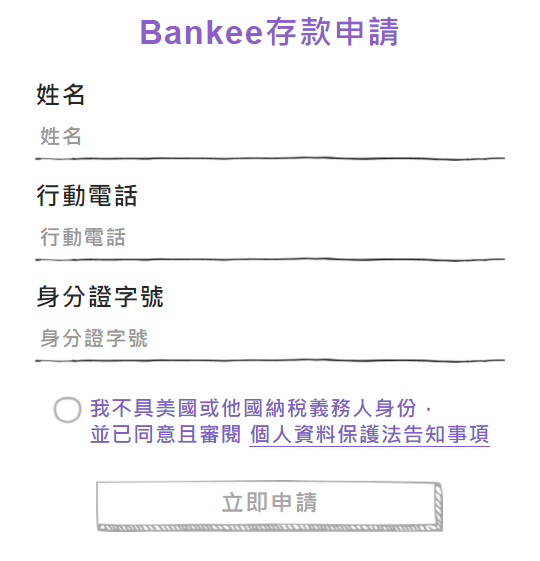遠銀Bankee存款申請